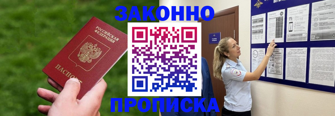 прописка штамп в Ростове-на-Дону