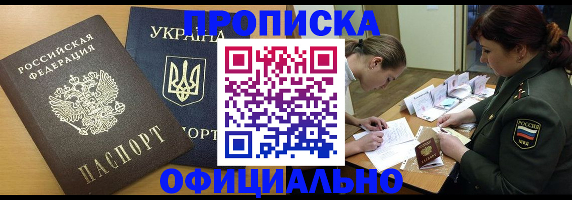 временная прописка в Ростове-на-Дону