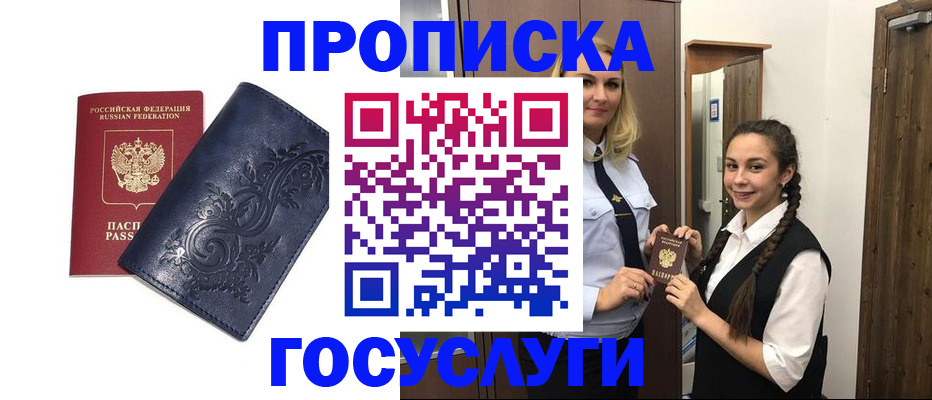 прописка гарантия в Ростове-на-Дону